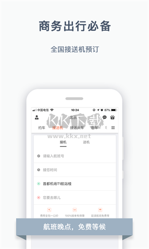 陽光出行官網(wǎng)版