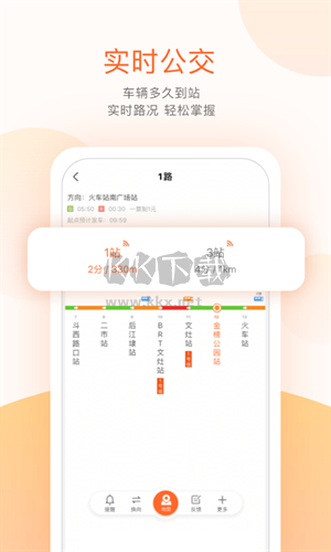 掌上公交最新版
