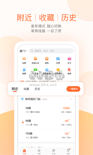 掌上公交最新版