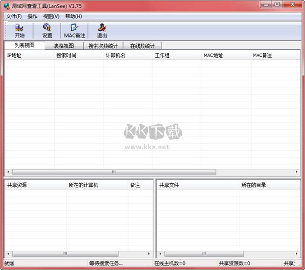 局域網(wǎng)查看工具(LanSee)