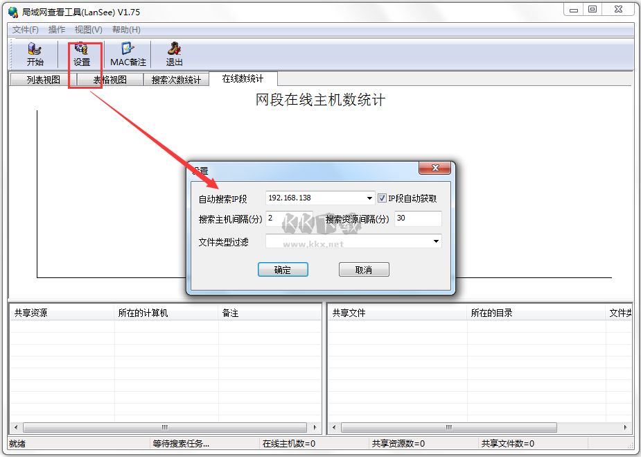 局域網(wǎng)查看工具(LanSee)