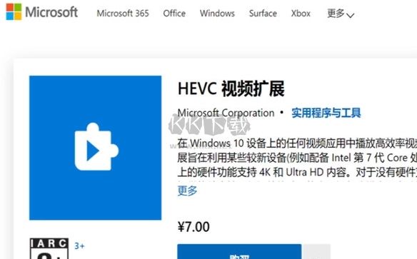 HEVC視頻擴(kuò)展免費(fèi)版