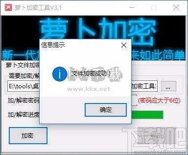蘿卜加密工具免費版