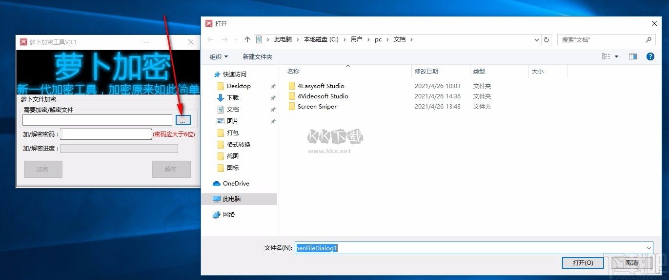 蘿卜加密工具免費版