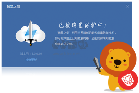 瑞星之劍勒索病毒防御官方版