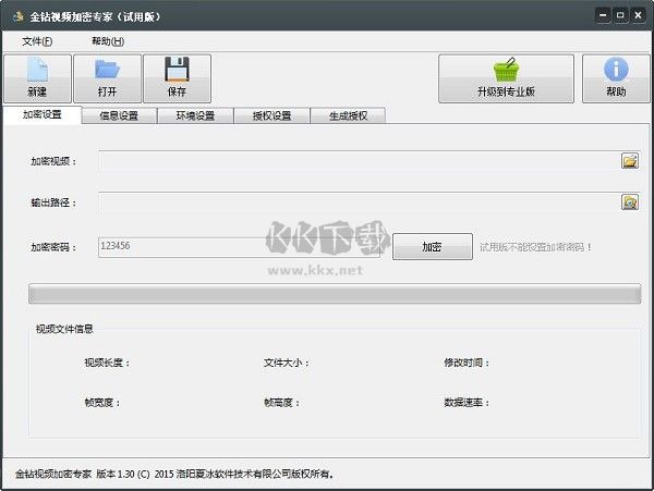 金鉆視頻加密專家最新版