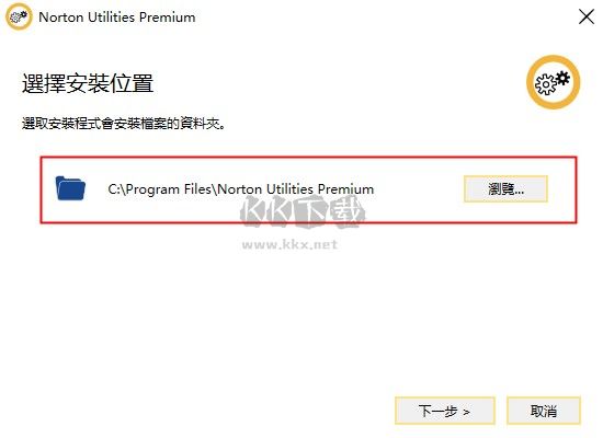 Norton Utilities 21免費版