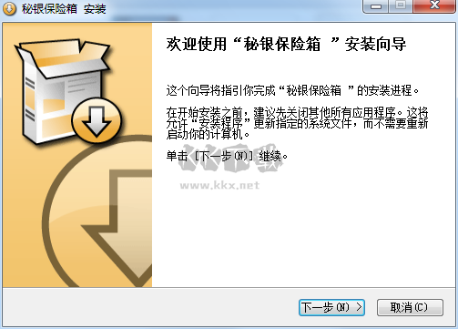 秘銀保險箱免費(fèi)版