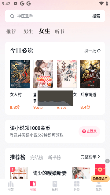 快手免費(fèi)小說海量金幣版