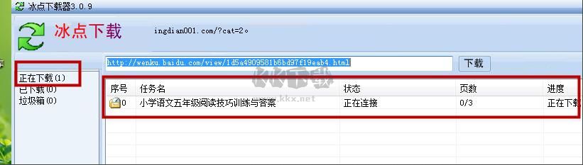 冰點(diǎn)文庫(kù)下載器免費(fèi)版