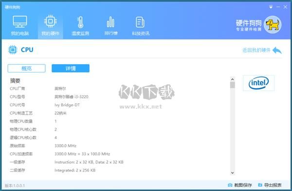 硬件狗狗最新官方版