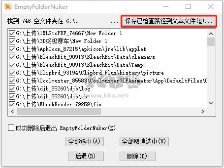 empty folder nuker官方版