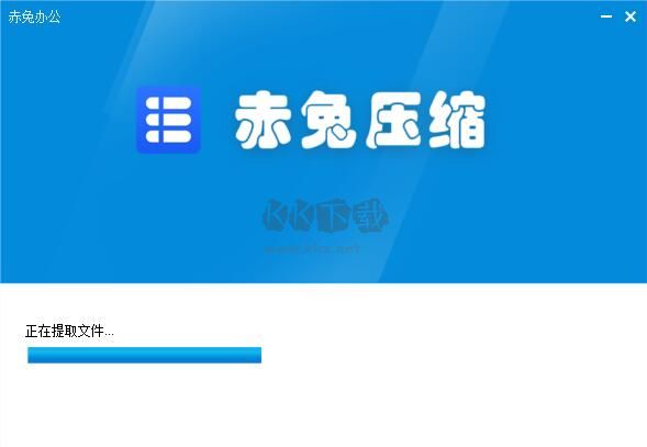 赤兔壓縮官方正版