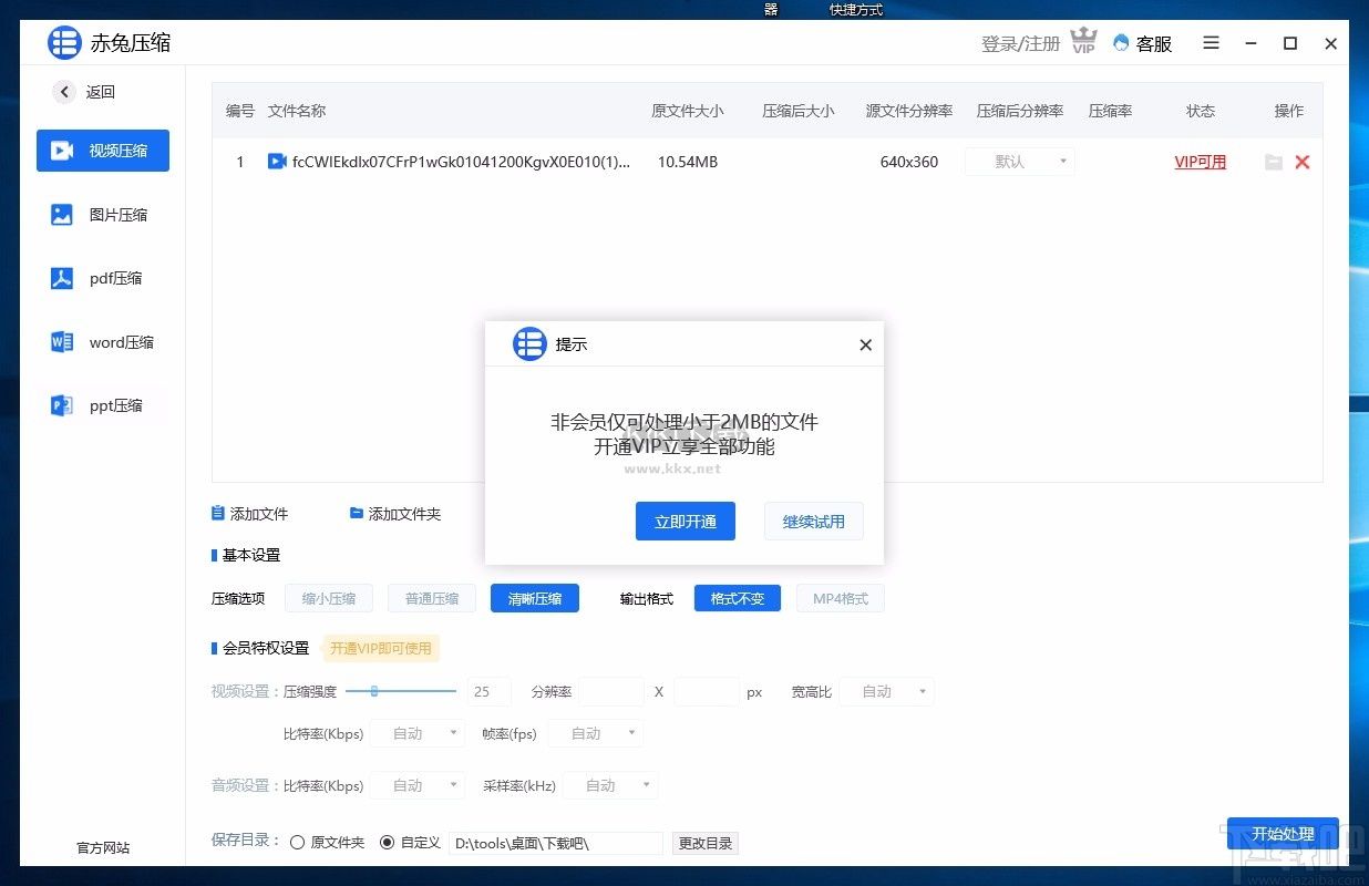 赤兔壓縮官方正版