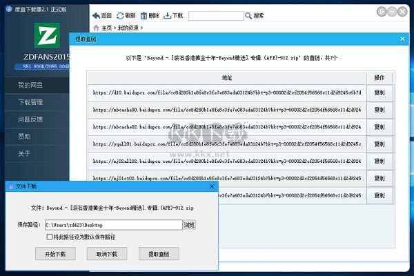 度盤下載器PC端