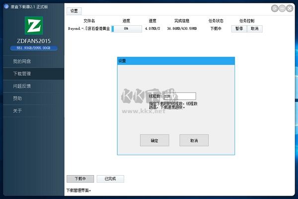 度盤下載器PC端