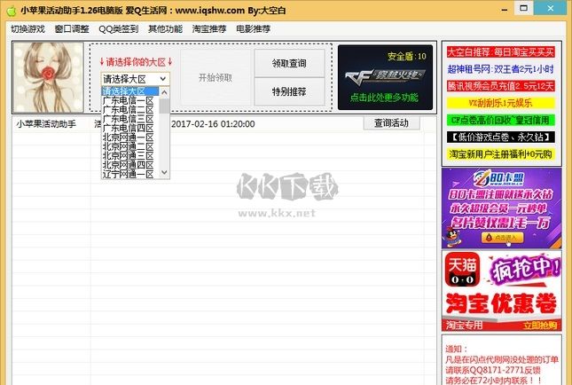 小蘋果CF活動(dòng)助手最新版