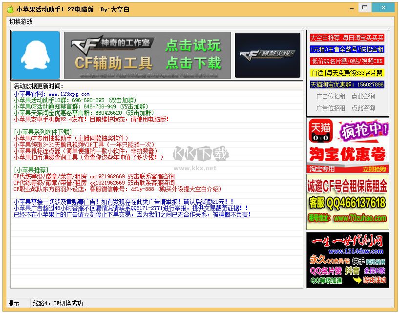 小蘋果CF活動(dòng)助手最新版