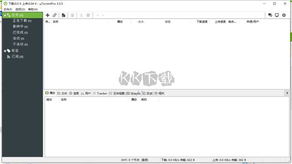 μTorrent(BT下載工具)