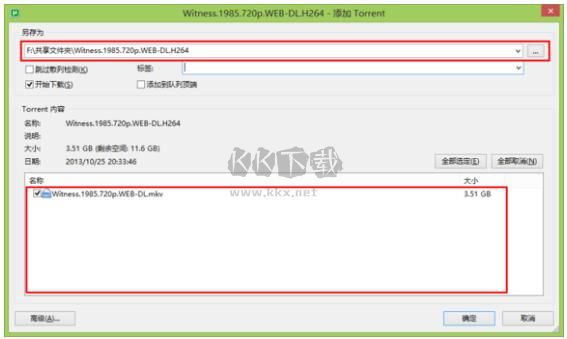 μTorrent(BT下載工具)