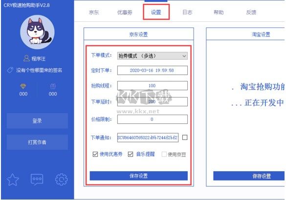 CRY極速搶購助手免費版