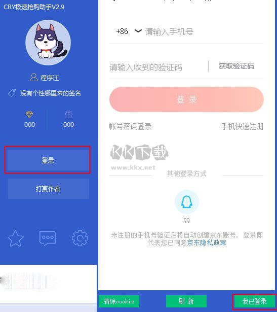 CRY極速搶購助手免費版