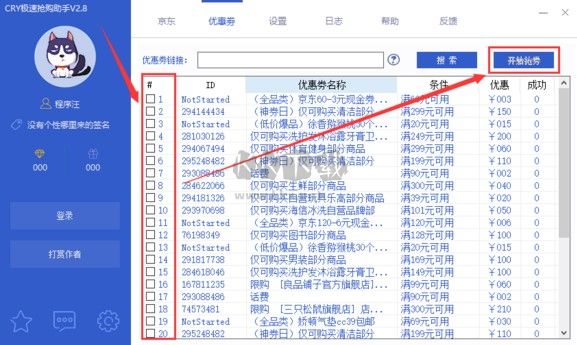 CRY極速搶購助手免費版