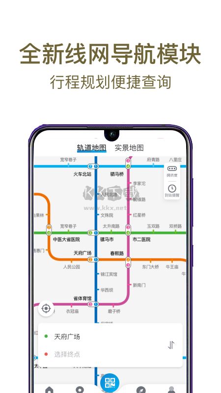 成都地鐵手機(jī)支付app