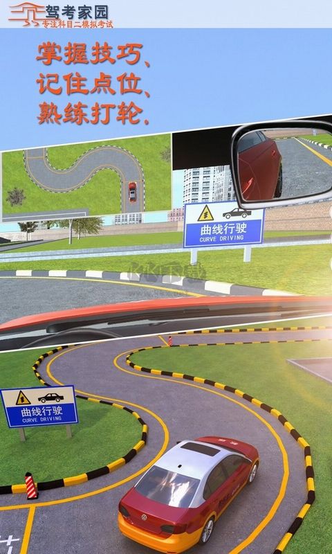 駕考家園最新版