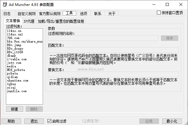 Ad Muncher(廣告攔截)
