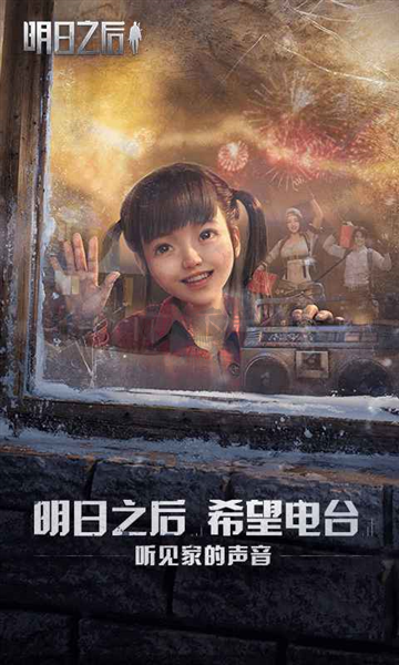 明日之后官方正版