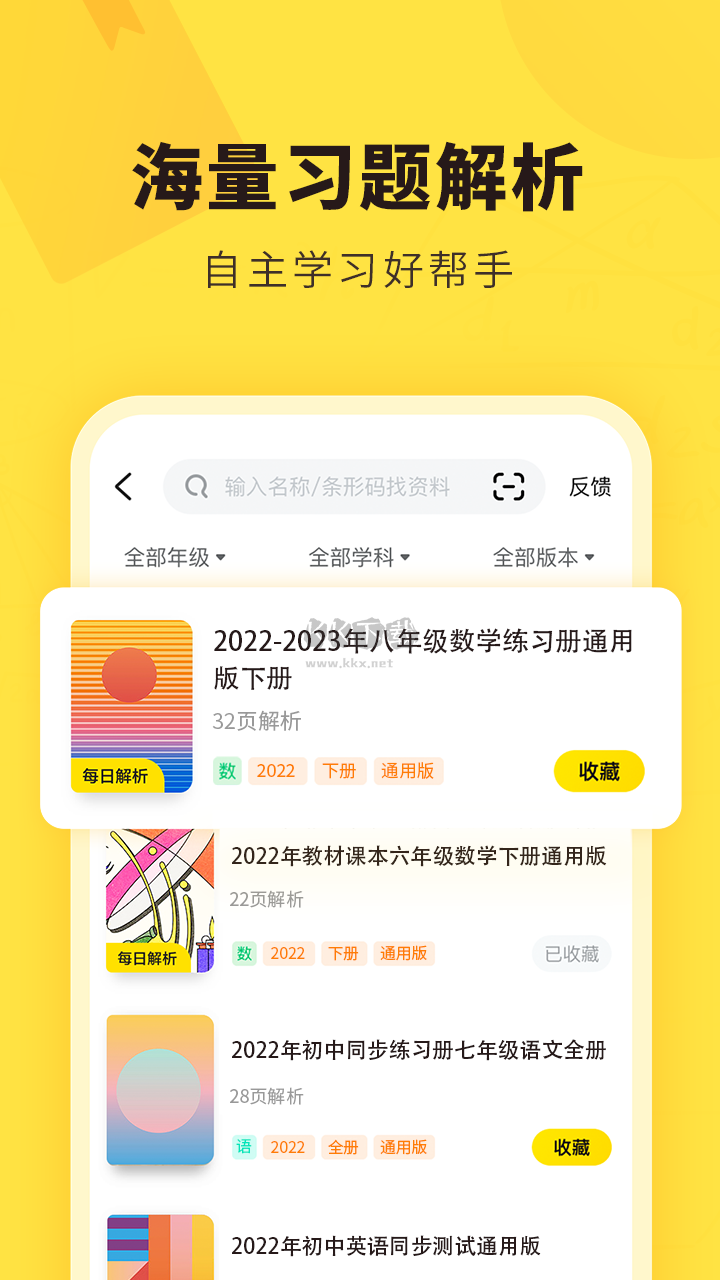 快對(掃一掃出答案)