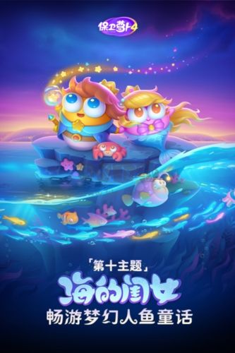 保衛(wèi)蘿卜4最新版2024