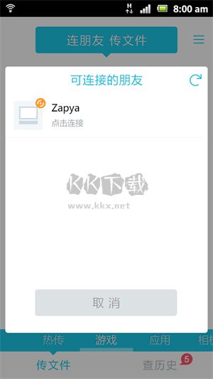 快牙(文件傳輸)