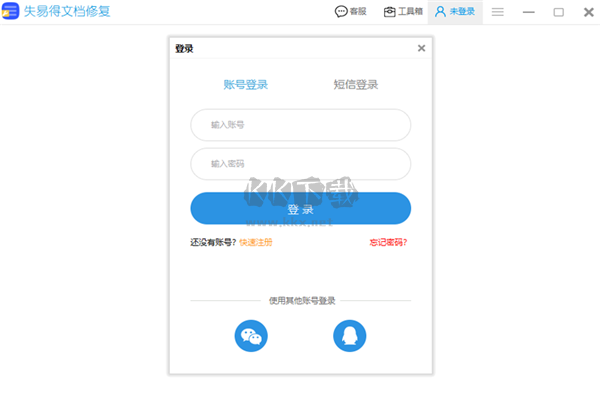 失易得文檔修復(fù)免費版