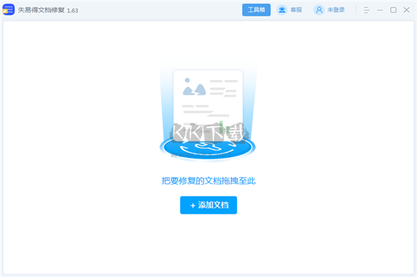失易得文檔修復(fù)免費版