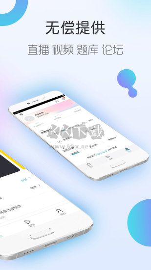 會(huì)計(jì)隨身學(xué)免費(fèi)版