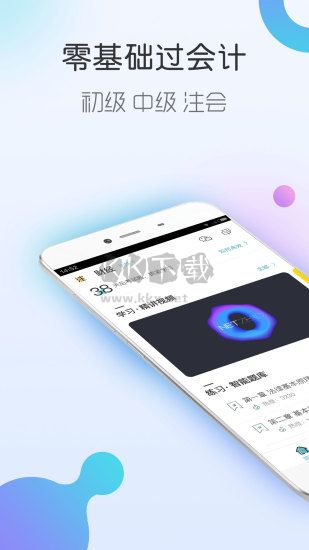 會(huì)計(jì)隨身學(xué)免費(fèi)版