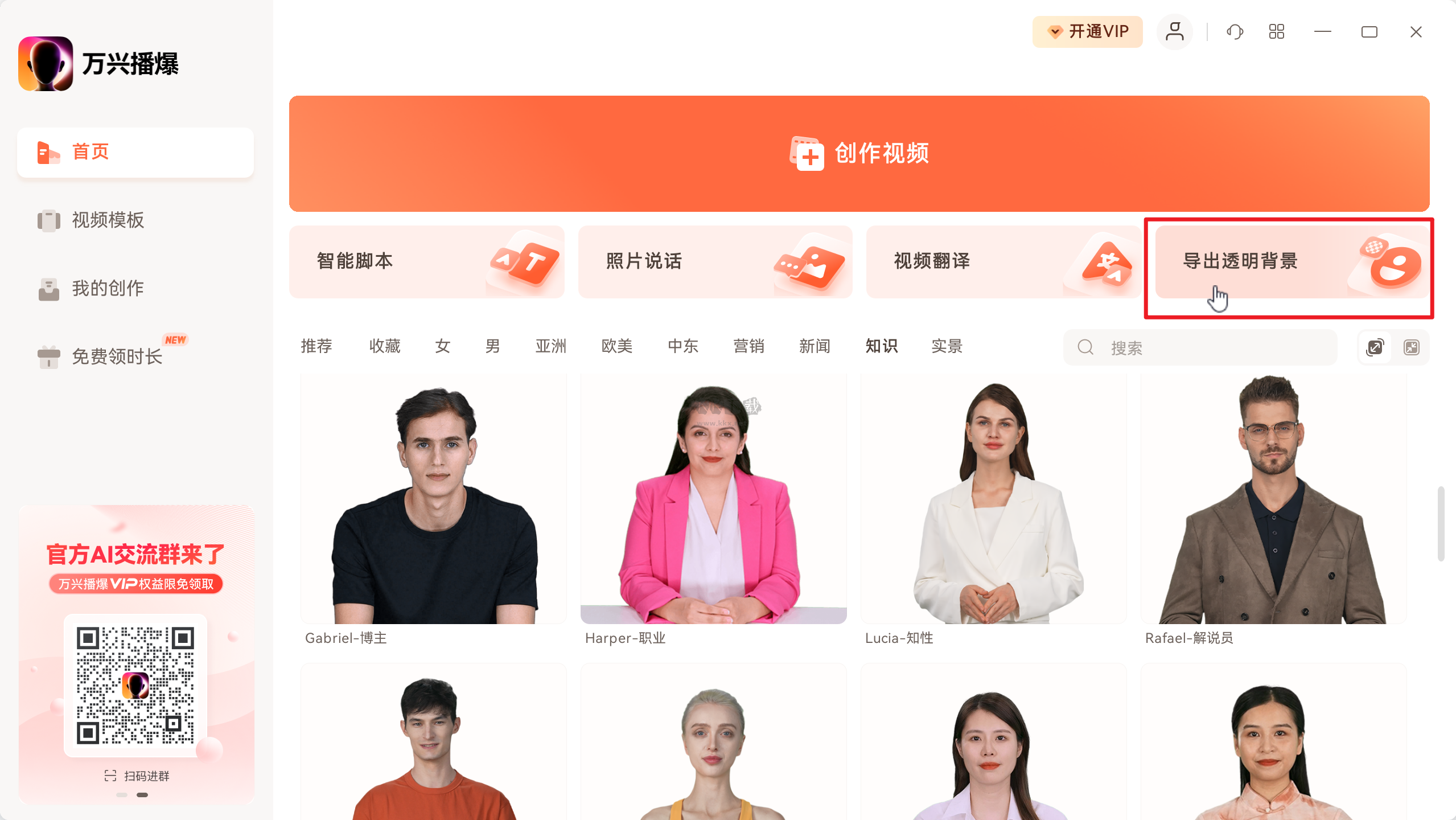 萬(wàn)興播爆官方版