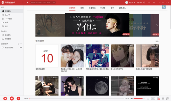 網(wǎng)易云音樂電腦版