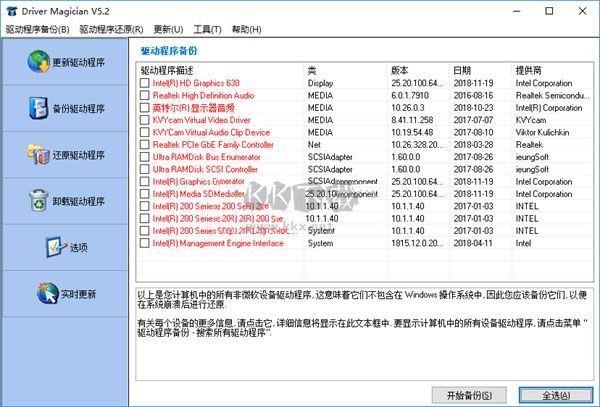 Driver Magician(驅(qū)動(dòng)程序備份工具)
