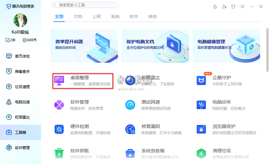騰訊桌面整理2024最新版