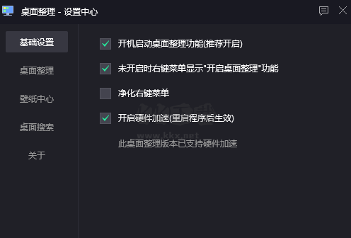 騰訊桌面整理2024最新版