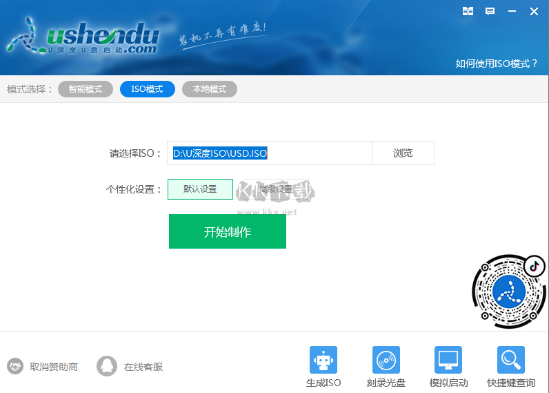 u深度u盤啟動盤制作工具官方版