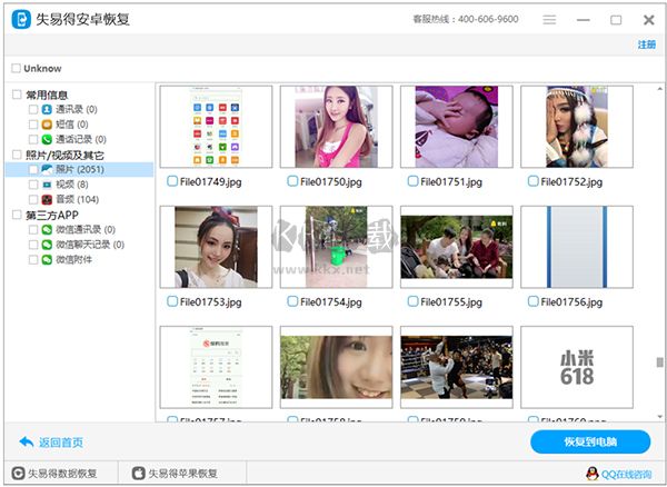 失易得數(shù)據(jù)恢復2024最新版