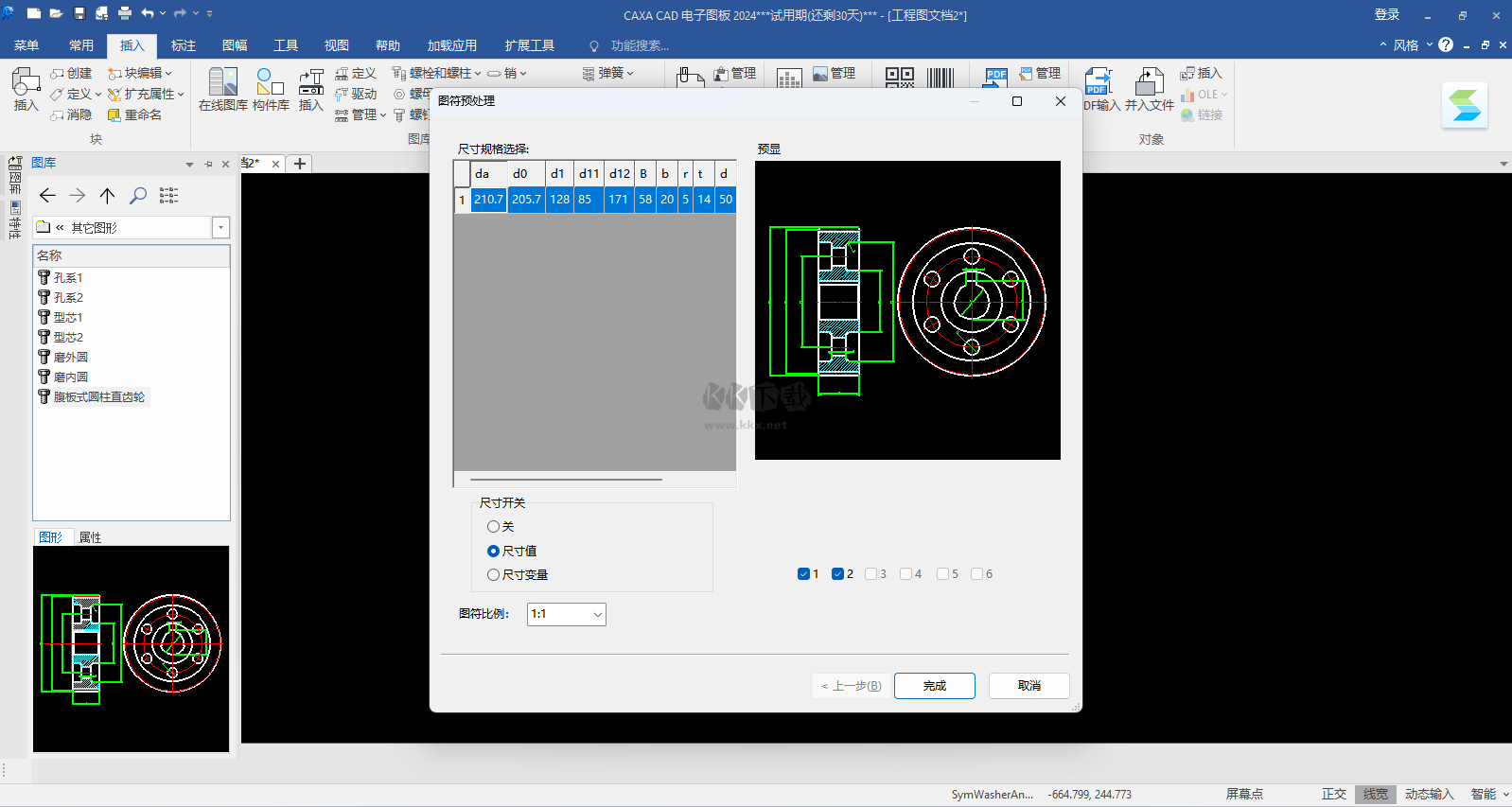 CAXA CAD電子圖板