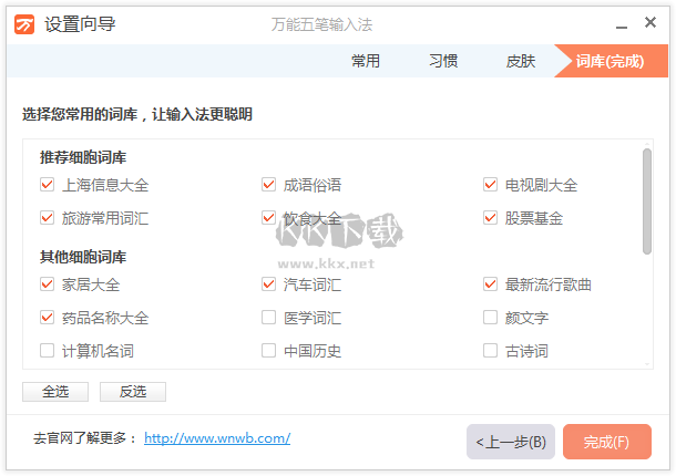 萬(wàn)能五筆輸入法官方正式版