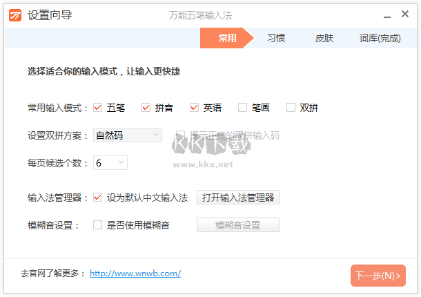 萬(wàn)能五筆輸入法官方正式版
