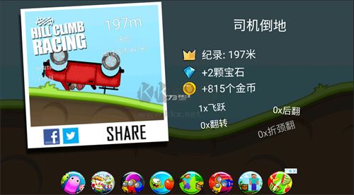 登山賽車1破解版