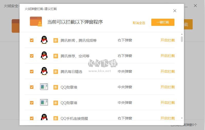 火絨殺毒官方版